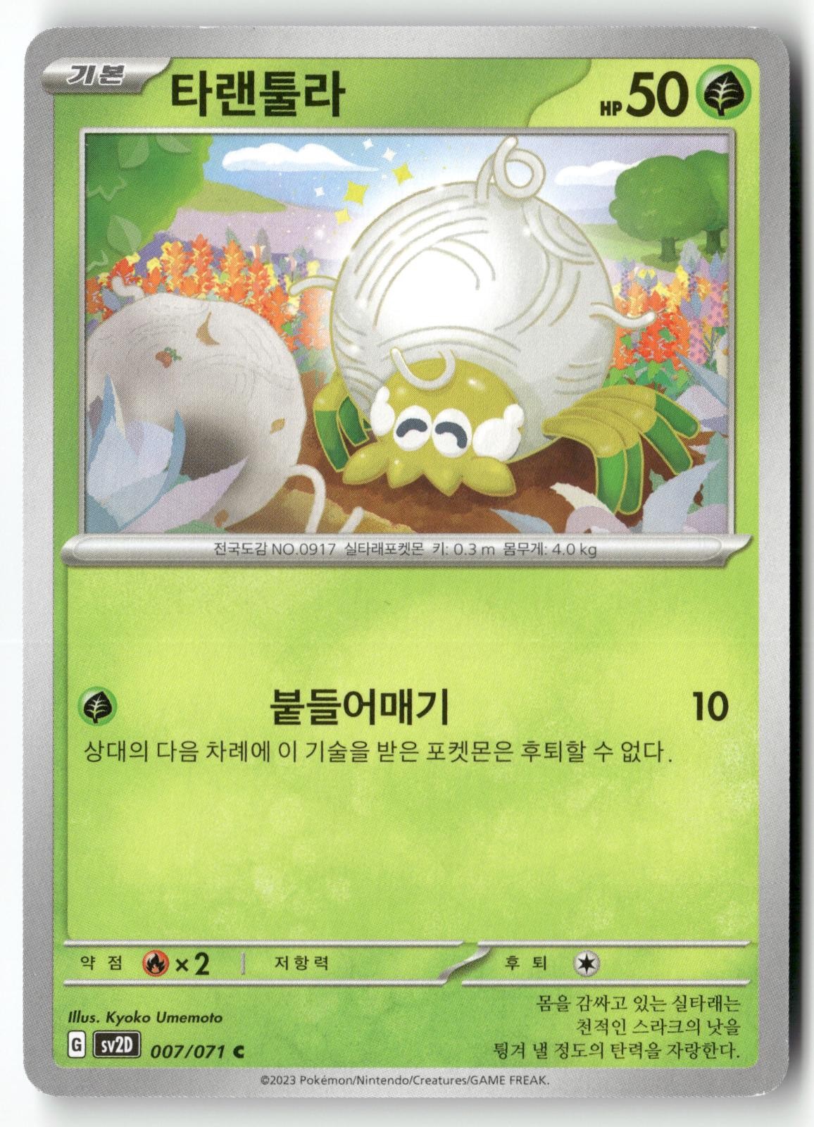 Tarountula 007/071 Pokemon Korean Clay Burst 2023