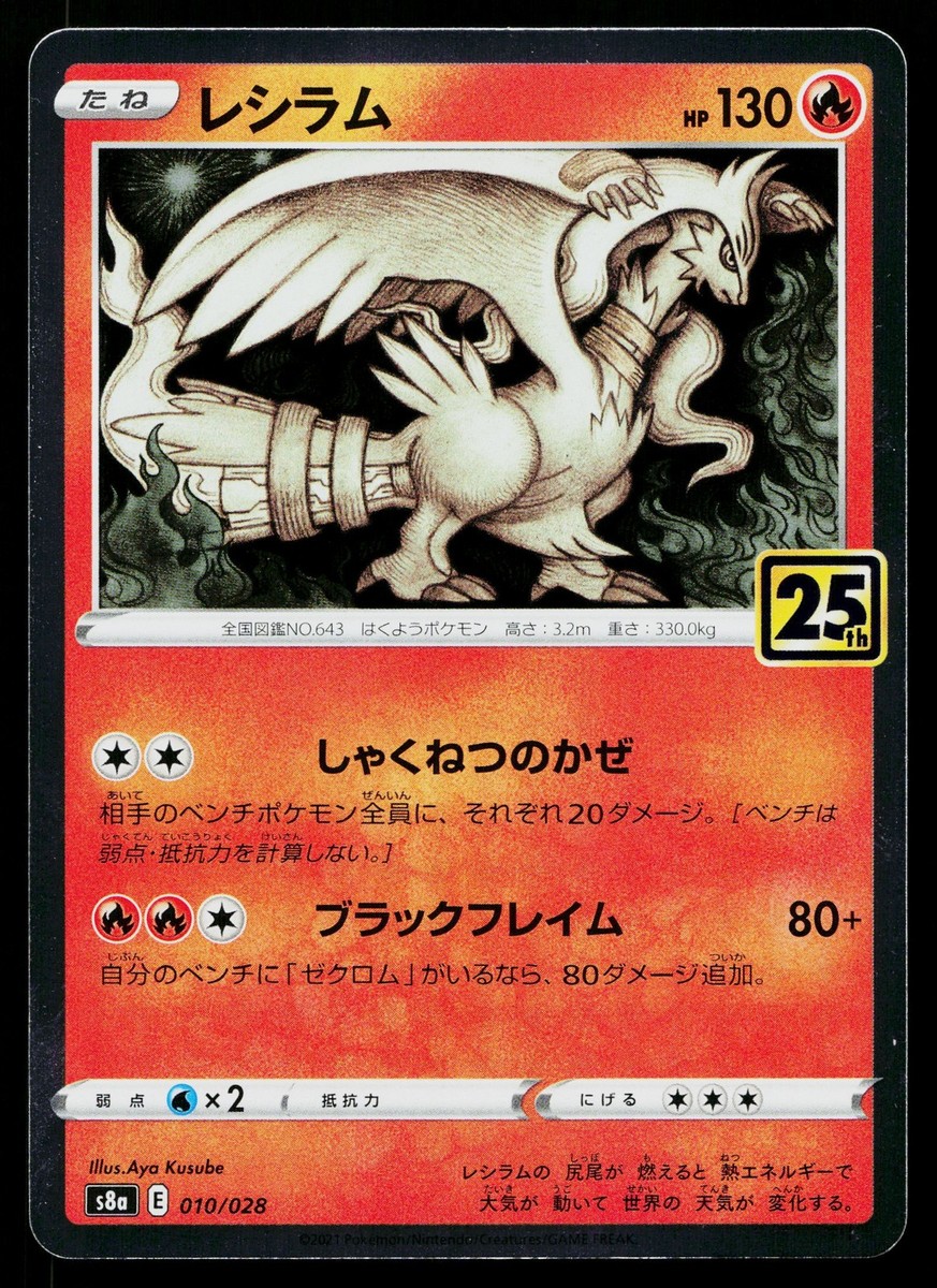 【PSA10】レシラム 010/028 25th ANNIVERSARY Reshiram 010/028 Promo 25th Anniversary Collection Pokemon
