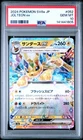 2024 POKEMON JAPANESE SV8A-TERASTAL FEST EX #052 JOLTEON EX PSA 10