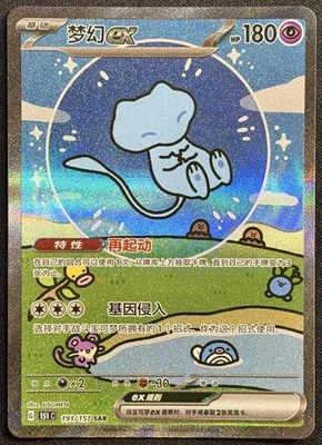 Pokemon Chinese 151 Surprise Mew Ex 151C-191/151 SAR Holo Full Art