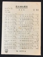 1940/50's Chinese 78rpm record lyrics sheet PATHE 35779 Yao Li