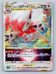 Hisuian Zoroark VSTAR 062/071 Dark Phantasma Japanese Triple Rare Holo