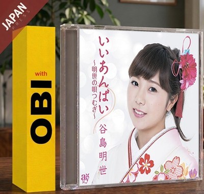 Yajima, Akiko - いいあんばい~明世の唄つむぎ~ w/OBI CD Japan Import