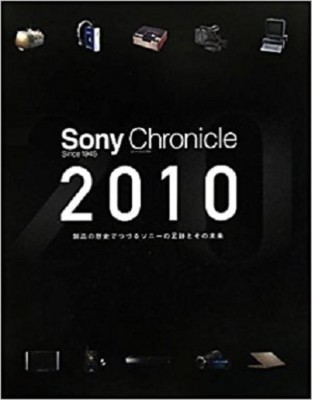 ソニークロニクル Sony Chronicle 2010 Sony Chronicle 2010