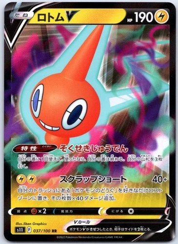 Rotom V 037/100 S11: Lost Abyss - Double Rare NM Holofoil (JP)