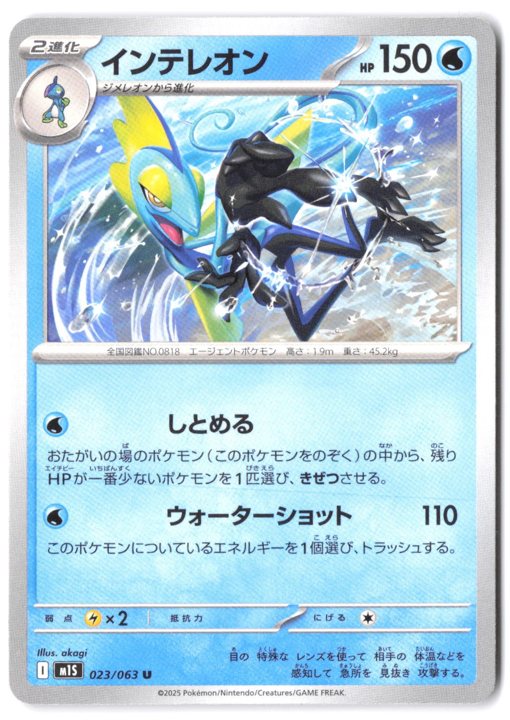 Inteleon - 023/063 m1S: Mega Symphonia NM