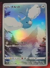 Pokemon Swablu Tylton AR 202/172 S12a VSTAR Universe God Pack - Japanese Jpn