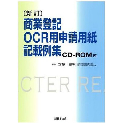 Commercial Registration OCR Application Form Sample Collection Newly Used 1