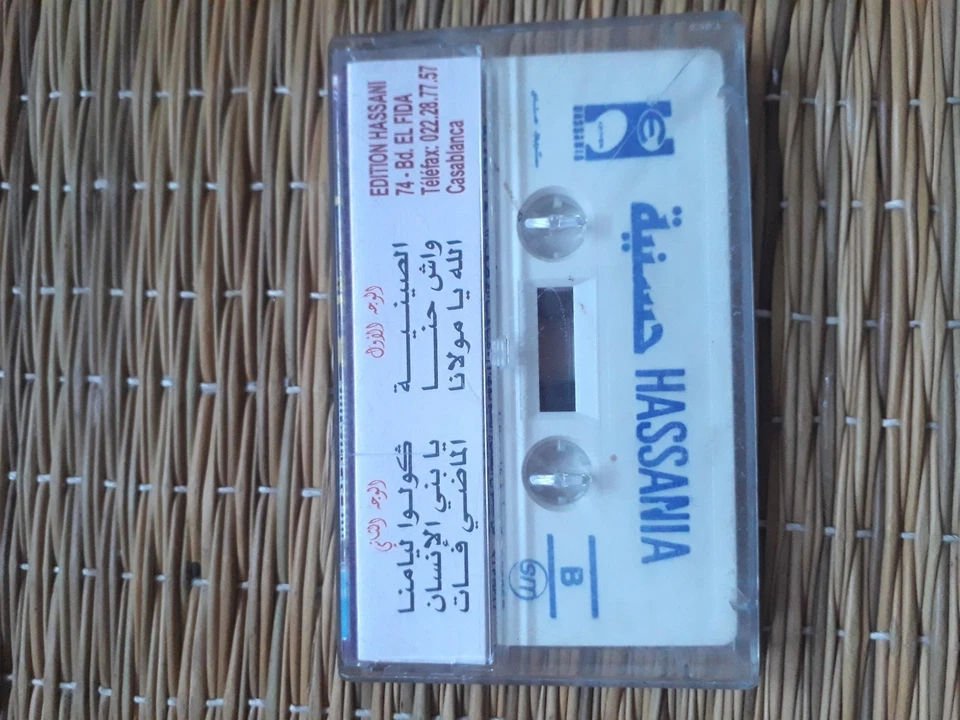Cassette Tape Nass El Ghiwane Album Senia 1976 ناس الغيوان الصينية بوجميع... - Image 3 of 3