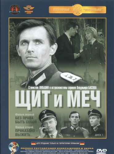SWORD AND SHIELD / SCHIT I MECH WORLD WAR II ENGLISH SUBTITLES - 第 1/1 張圖片