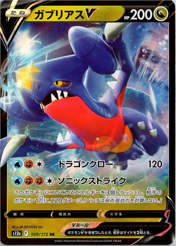Garchomp V 109/172 Double Rare VSTAR Universe Pokemon Japanese Holo Near Mint
