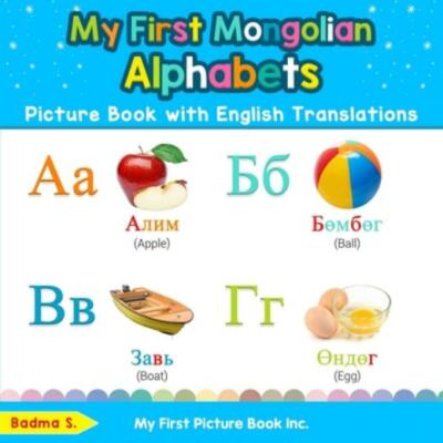 My First Mongolian Alphabets Picture Book With English Translations: Biling...