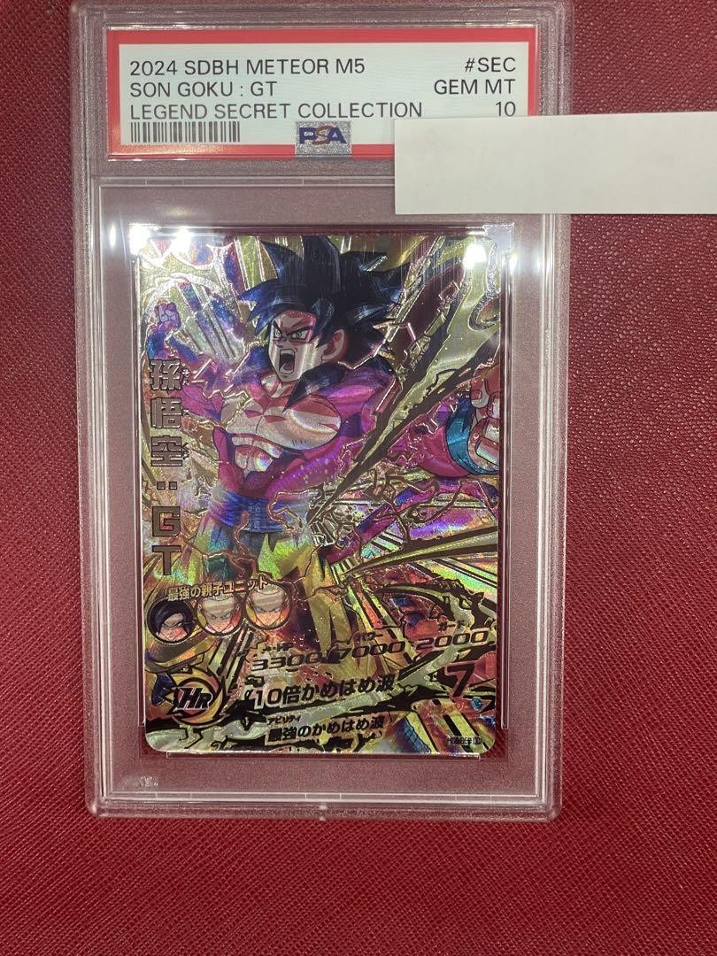 ドラゴンボールカード PSA10 HG5-SEC Amazon.co.jp: ドラゴンボールヒーローズ / HGD10-HG5-SEC CP