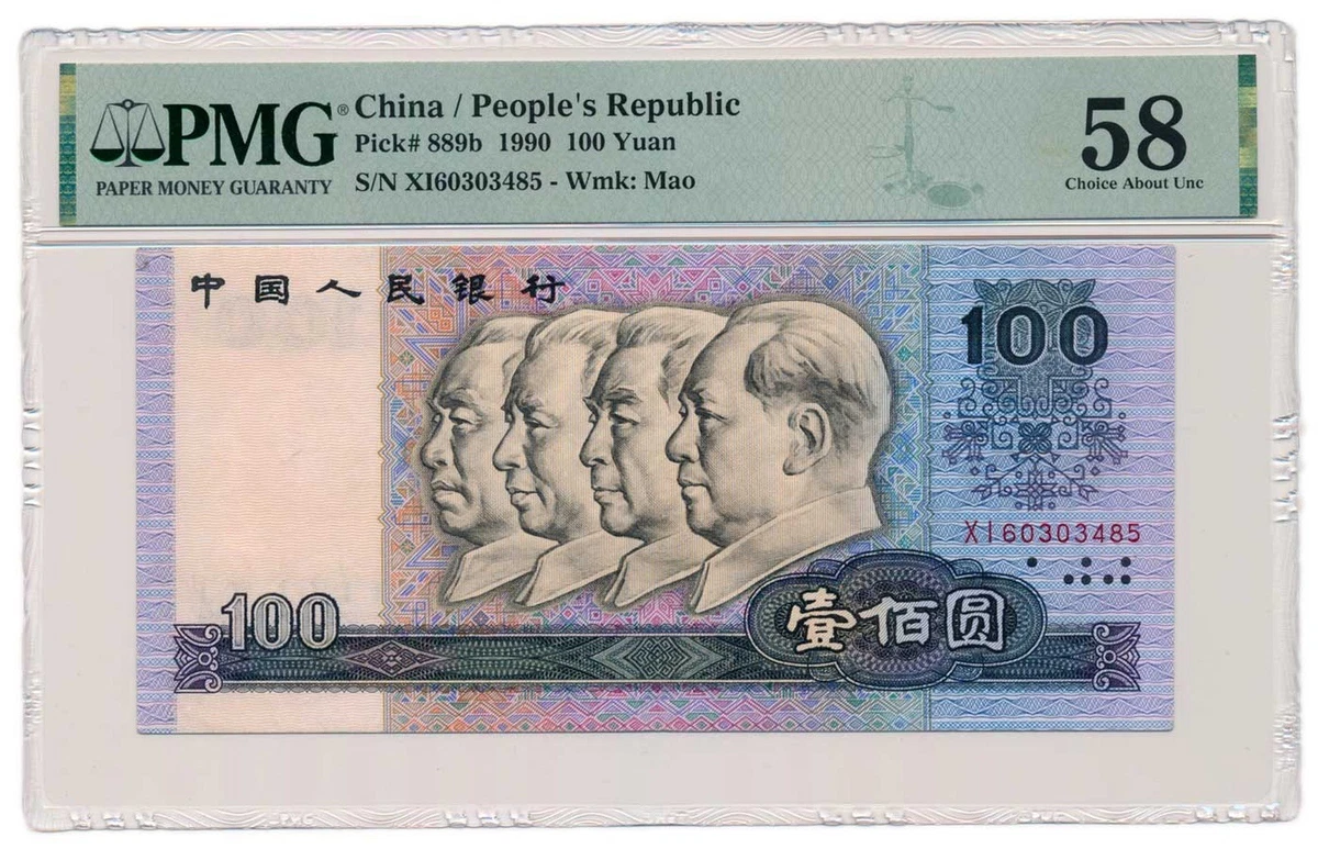 1990 中国纸币| eBay