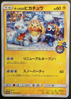 Sapporo Pikachu 005/SM-P Promo Pokemon Trading Card Game TCG Sapporo Pikachu 005/SM-P Promo Pokemon Trading Card Game TCG
