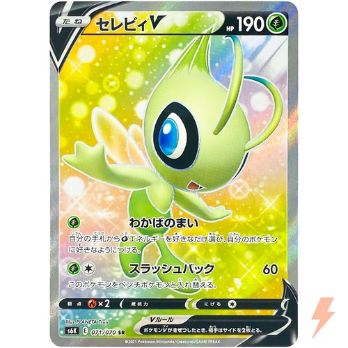 Celebi V SR 071/070 S6K Jet Black Geist - Pokemon Card Japanese