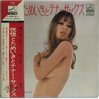 Yasunobu Matsuura - 恍惚とためいきとテナー・サックス / VG+ / 2xLP, Album, Gat