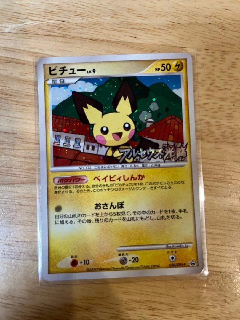 ポケモンカード ピチュー 038/DPt-P アルセウス光臨 プロモ ピチュー