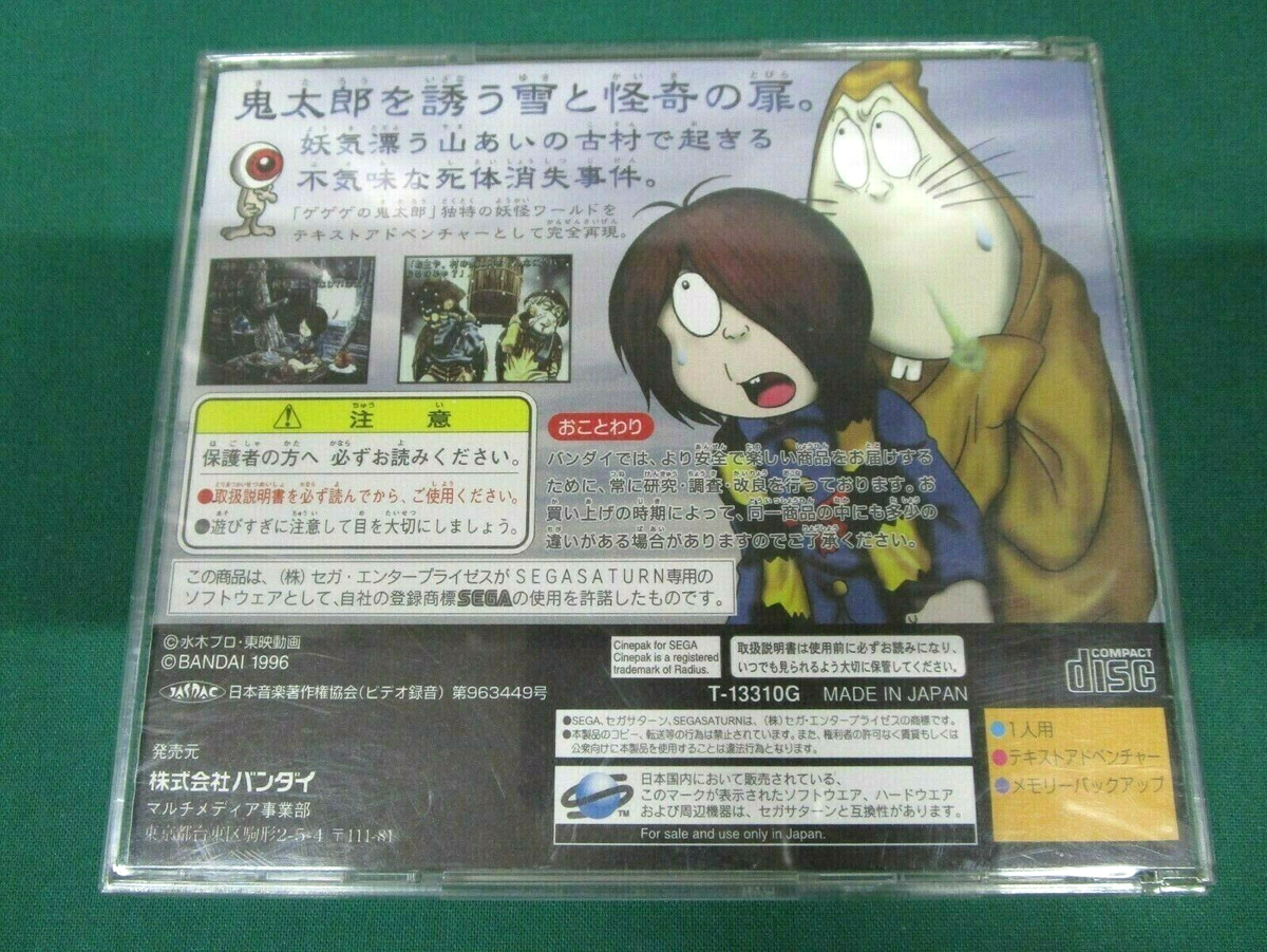Gegege No Kitaro: Gentoukai Kitan Sur Sega Saturn – NTSC-J Complet (bon état)