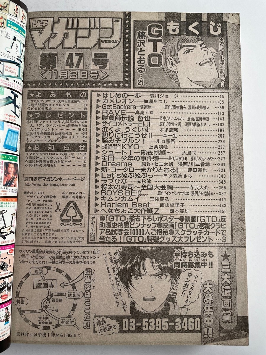 コミックスニュース Weekly Shonen Magazine 1999 No.47 GTO front page Increase