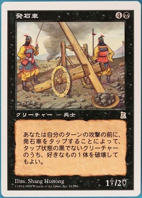 Stone Catapult Portal Three Kingdoms (JAPANESE) NM Rare CARD (279755) ABUGames