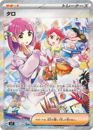 Lacey SAR 131/102 SV7 Stellar Miracle Pokemon Card Japanese US SHIP