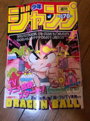 【週刊少年ジャンプ1986年12号】ドラゴンボール　連載1周年記念　ポスター 週刊少年ジャンプ1986年12号】ドラゴンボール 連載1周年記念
