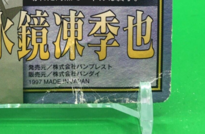 Tokiya Mikagami Flame of Recca 17 Card Bandai 1997 Japanese | eBay