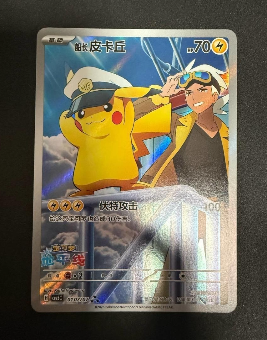 Pokemon TCG Chinese Pikachu Captain 2.0 CBB5C 01 07/07 Gem Pack