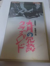 September Joke Club BCAST Tsuyoshi NaIVHS s7