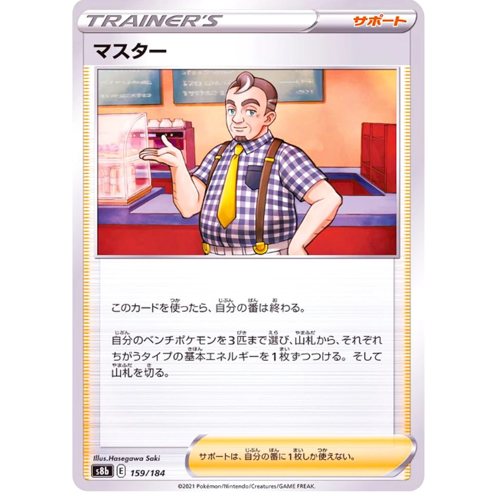 Cafe Master (Reverse Holo) 159/184 S8b VMAX Climax - Pokemon Card Japanese - Image 2 of 3