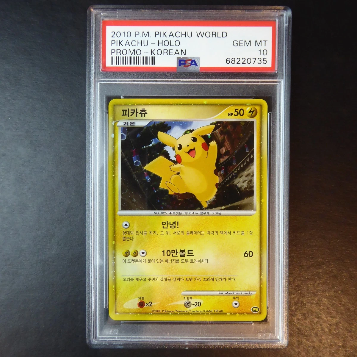 【PSA10】ピカチュウ　ワールド　韓国 ✨️2010年 ピカチュウワールド 韓国psa10✨️