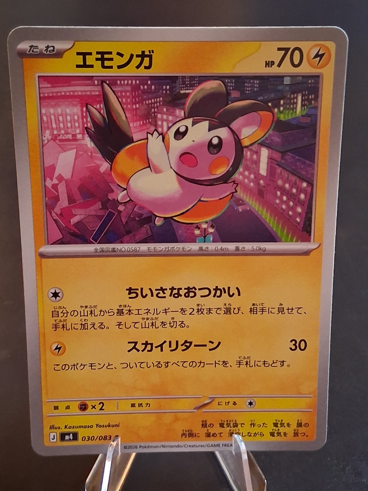 Emolga 030/083 M4: Ninja Spinner Regular (Japanese)