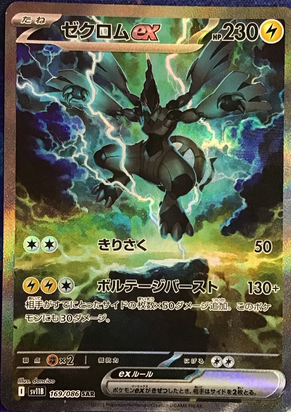 Zekrom ex 2025 Japanese Scarlet & Violet: Black Bolt #169/086