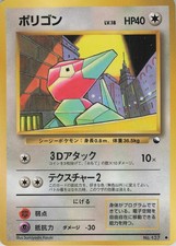 Japanese Pokemon TCG Porygon Common Vending Machine cards Series 1 (Blue) HP
