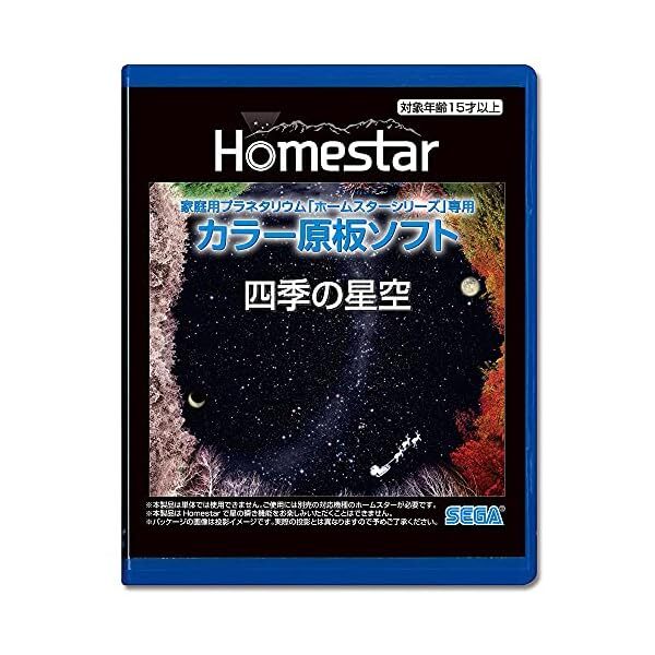 HOMESTAR (Home Star) home planetarium ""Home Star"" ""starry sky of Four Season JP