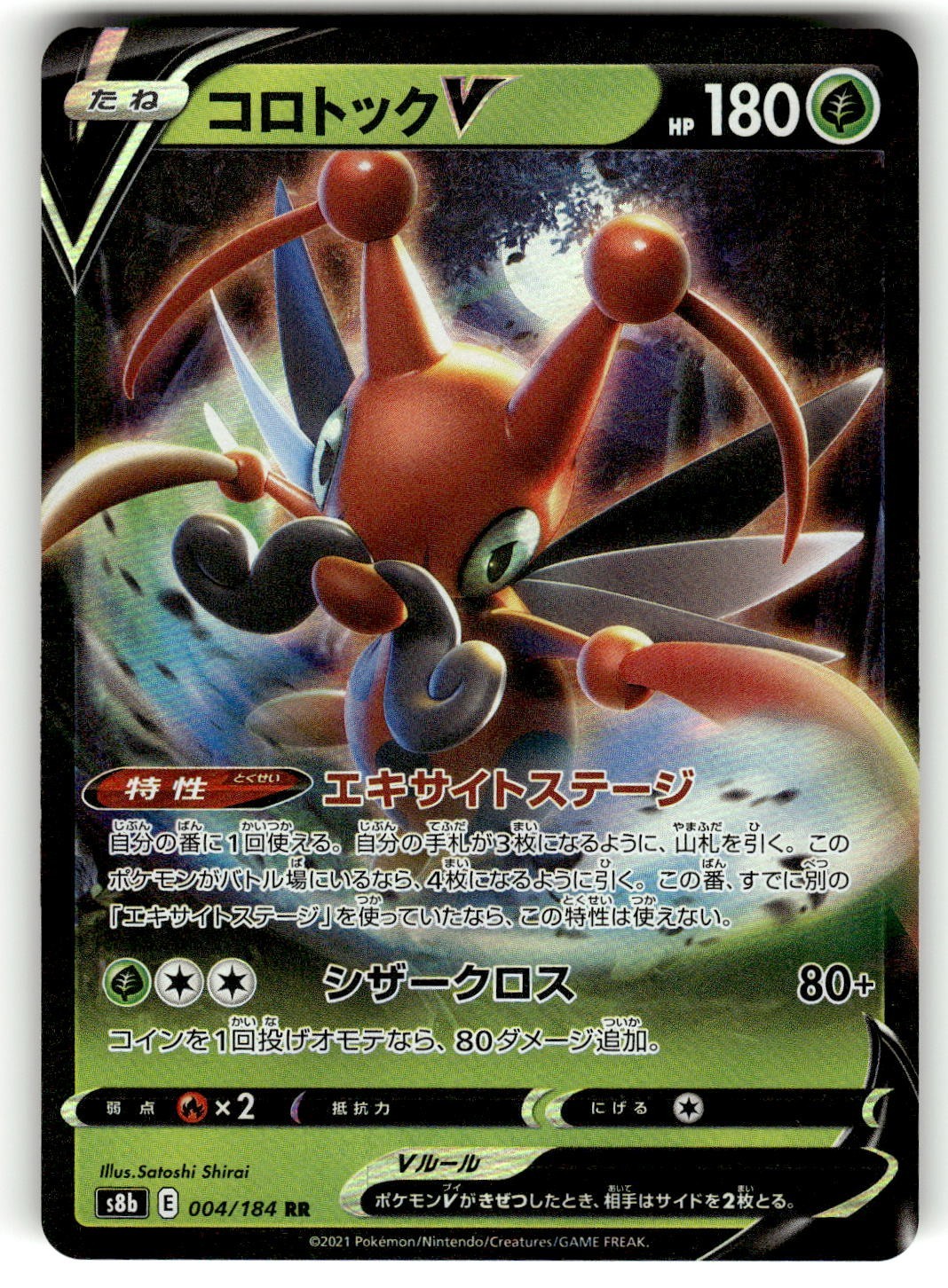 2021 POKEMON JP VMAX CLIMAX S8B KRICKETUNE V 004/184 (RR) DOUBLE RARE NM