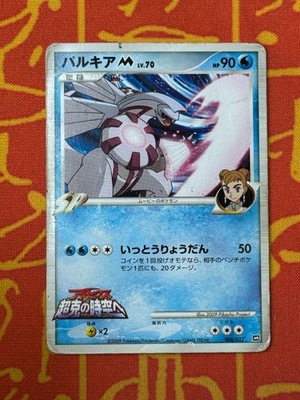 POKEMON TCG PALKIA M 008/022 NON HOLO ARCEUS MOVIE PROMO HP JAPANESE