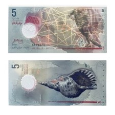 Billete Maldivas 5 Maldivian Rufiyaa 2017 polímero (plástico) rupia Asia A-unc