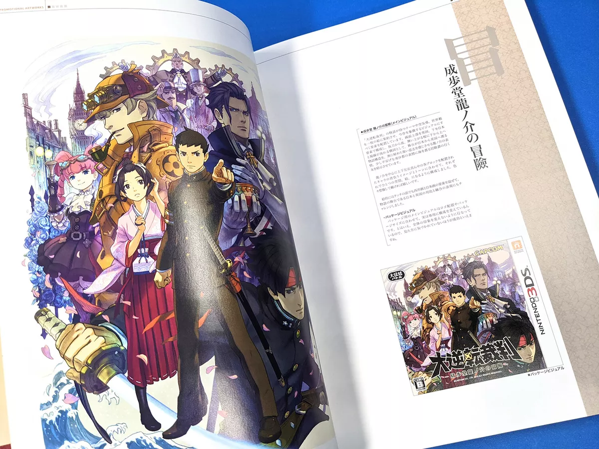 Capcom: The Great Ace Attorney Chronicles Official Website