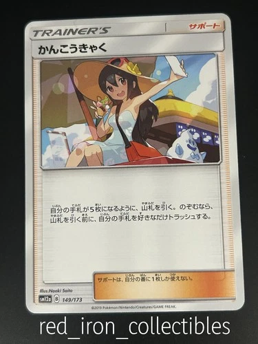 Sightseer 149/173 Japanese Tag All Stars sm12a Sun & Moon Pokemon Card