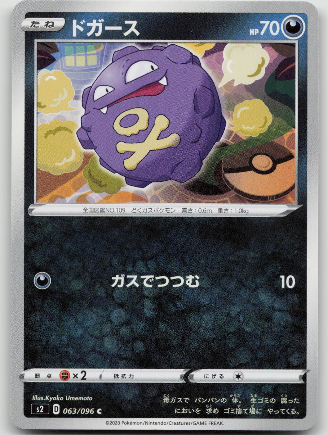 Koffing Common S2: Rebellion Crash 063/096 NM