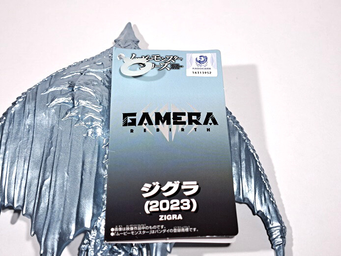 BANDAI Movie Monster Series (Gamera) Figure ZIGRA 2023 BANDAI Movie Monster Series (Gamera) Figure ZIGRA 2023