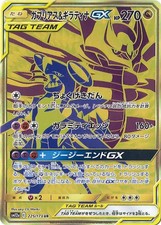 Garchomp & Giratina GX #225 Prices | Pokemon Japanese Tag All