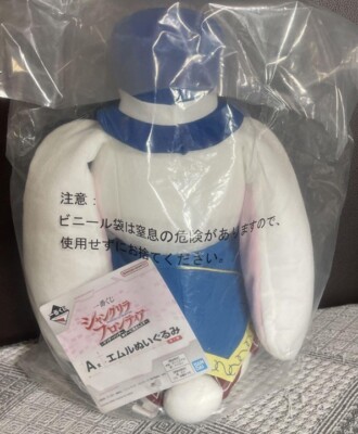 Shangri-La Frontier Emul Plush Doll Ichiban Kuji A Prize Banpresto