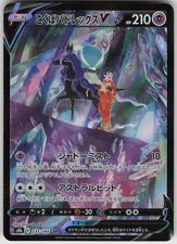 Shadow Rider Calyrex V CSR S8b: VMAX Climax 235/184 Japanese Pokemon