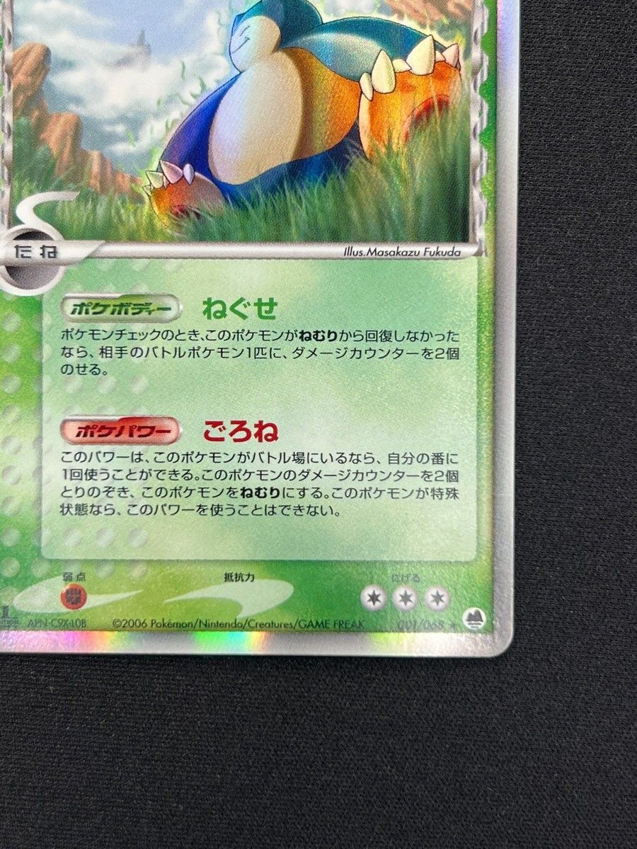 NM] Snorlax Pokemon Card Japanese 001/068 Delta Specie EX Dragon