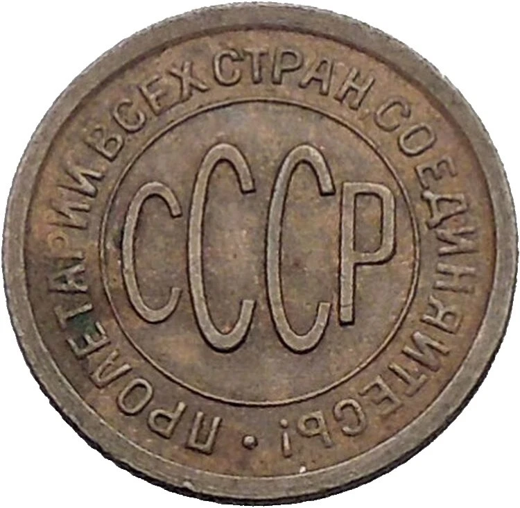 Copper 1925 Year Russian Coins
