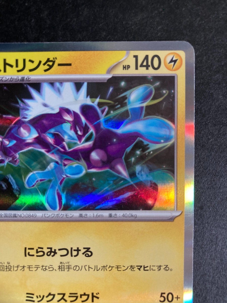 Toxtricity G sv3 038/108 R Pokemon Card Games Nintendo