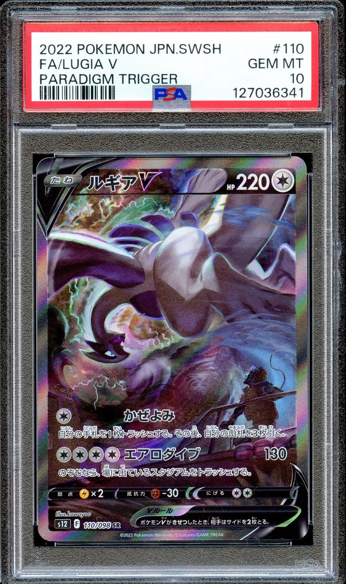 PSA 10 Lugia V 110/098 SR Paradigm Trigger S12 Japanese Pokemon